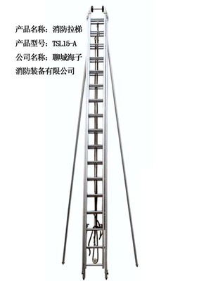 15-A消防拉梯