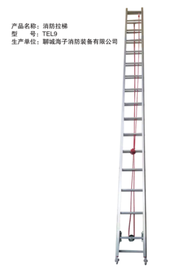 9米消防拉梯