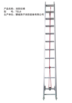 6米消防拉梯